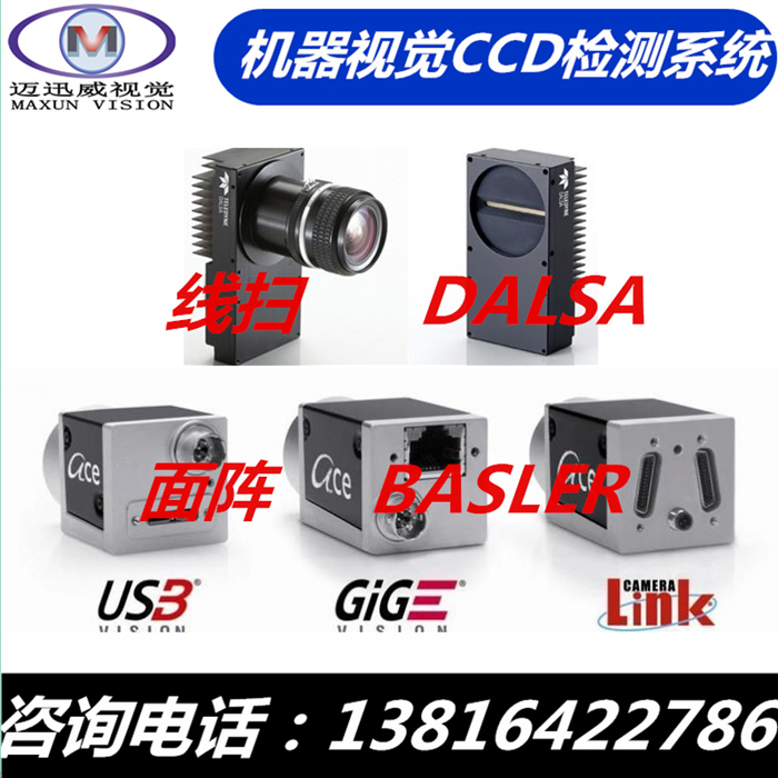 視覺(jué)高精度檢測(cè)和精確的自動(dòng)化運(yùn)動(dòng)控制是密不可分的，上海邁迅威視覺(jué)